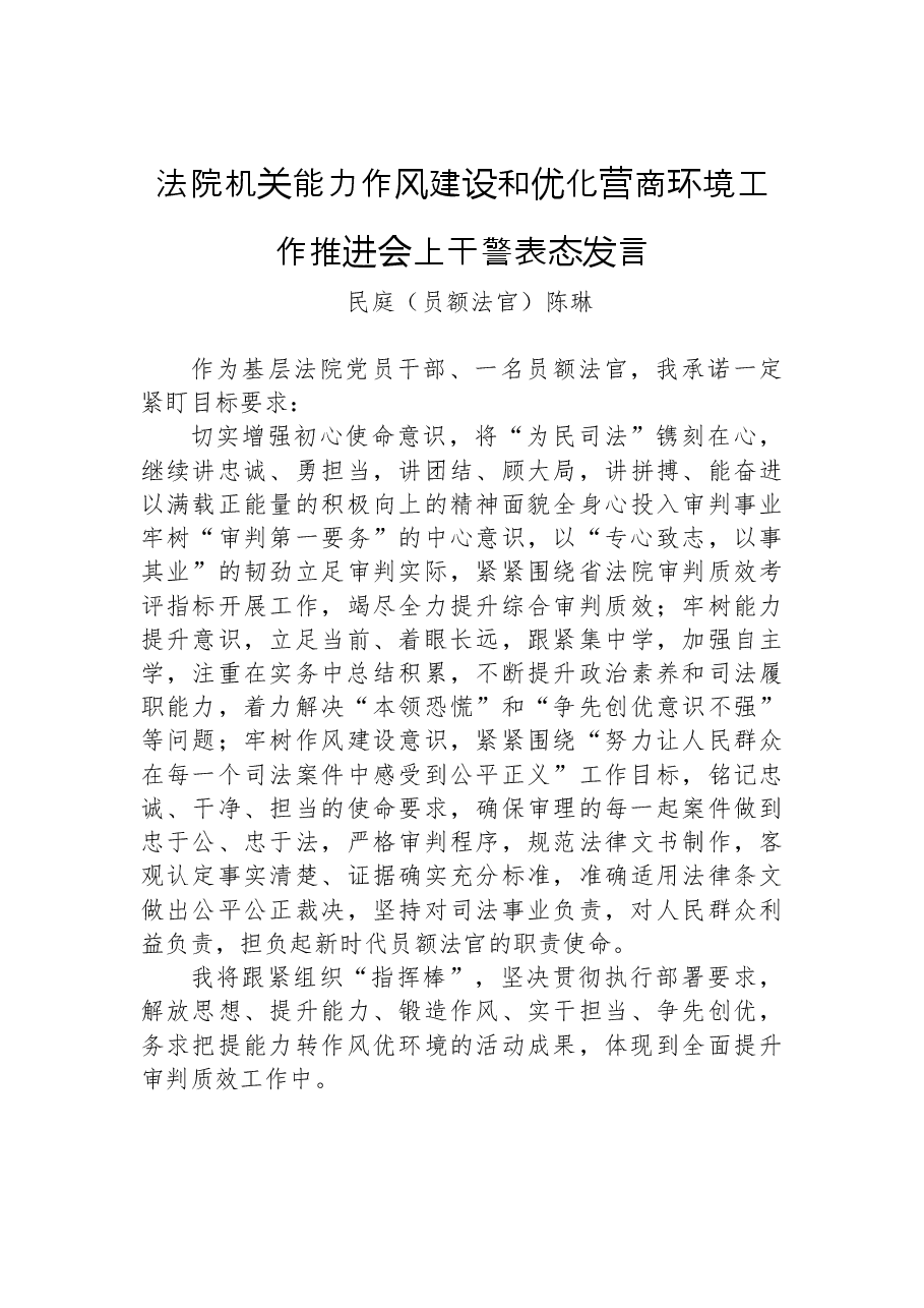 (11篇)各类工作攻坚表态发言汇编.docx,第4页预览