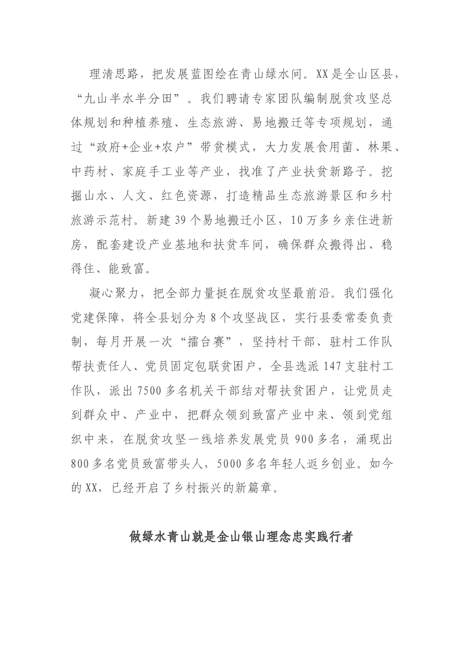 五位全国优秀县委书记发言摘编.docx,第2页预览