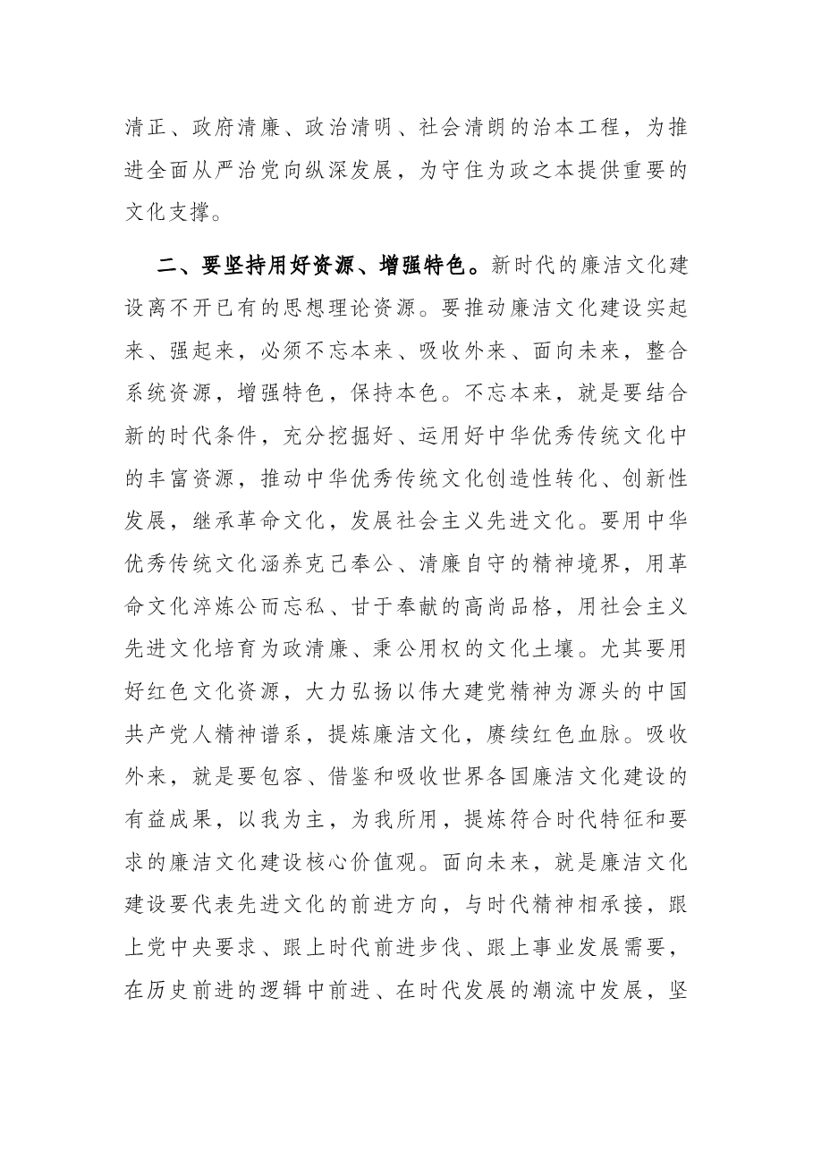 廉洁文化建设研讨发言.docx,第2页预览