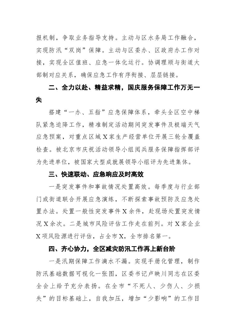 （3篇）应急管理工作经验材料.docx，第2页预览