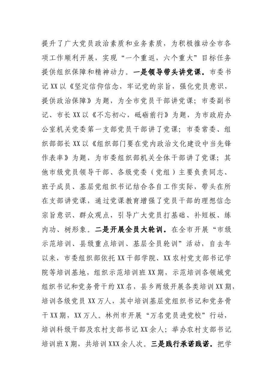 在全省基层党建工作推进会上的交流发言.docx,第4页预览