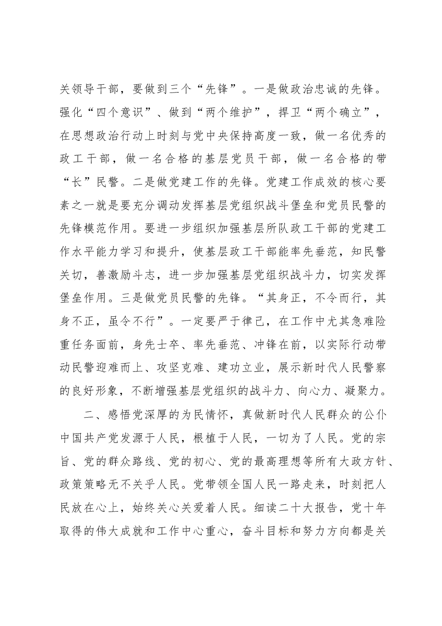 公安机关领导干部座谈发言:坚定复兴之志 砥砺奋进之行.docx,第2页预览