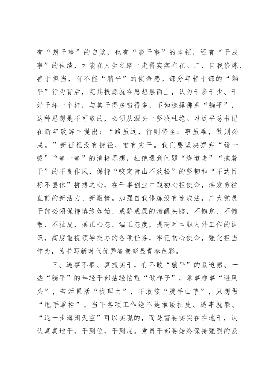 交流发言:筑牢思想防线 夯实责任担当 不当“躺平”干部.doc,第2页预览