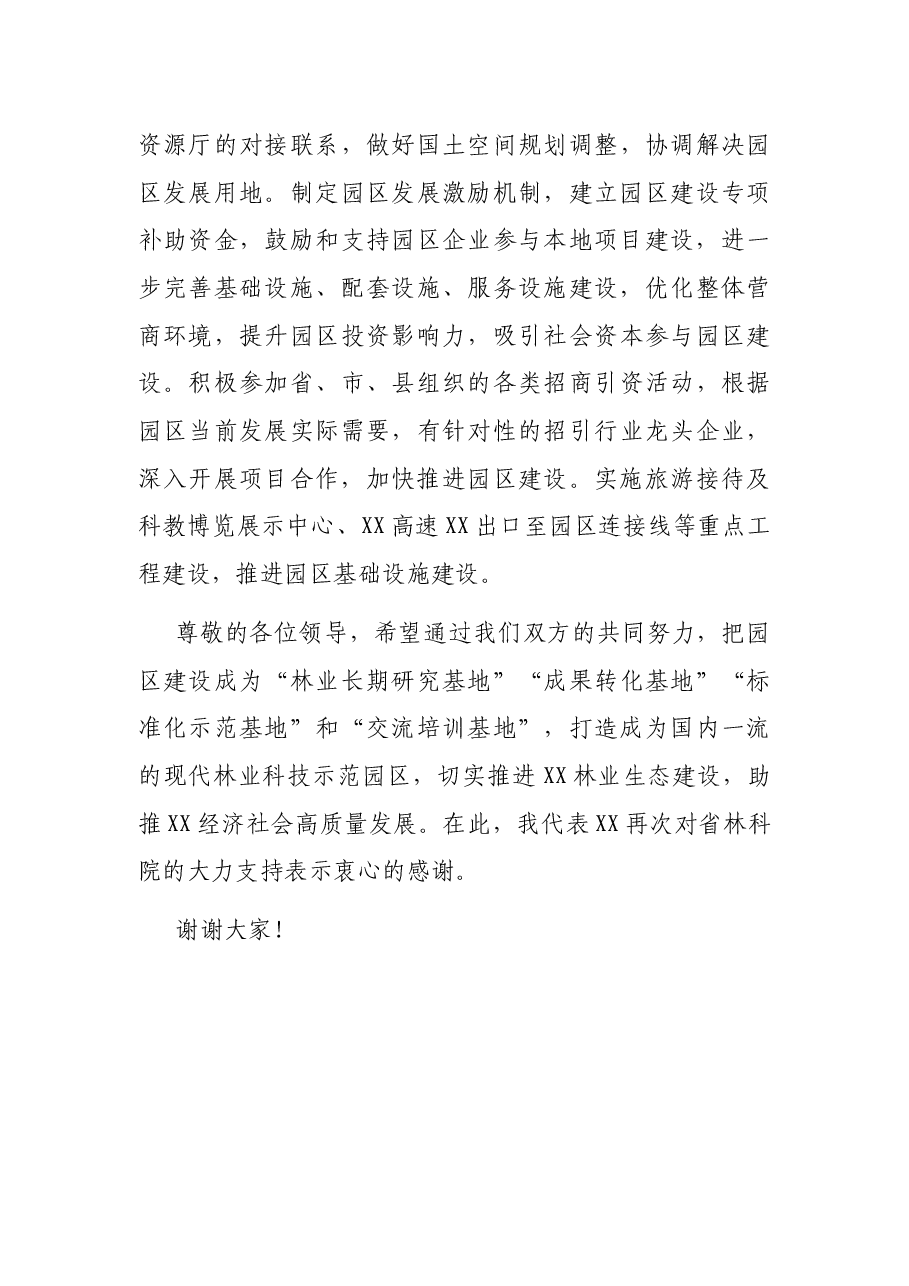 2021年县政府加强与林科院合作的发言稿.docx,第4页预览