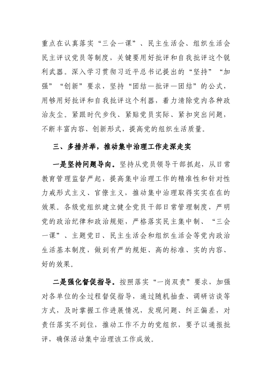 集中治理党内政治生活庸俗化交易化问题县处级专题研讨发言提纲.docx，第4页预览