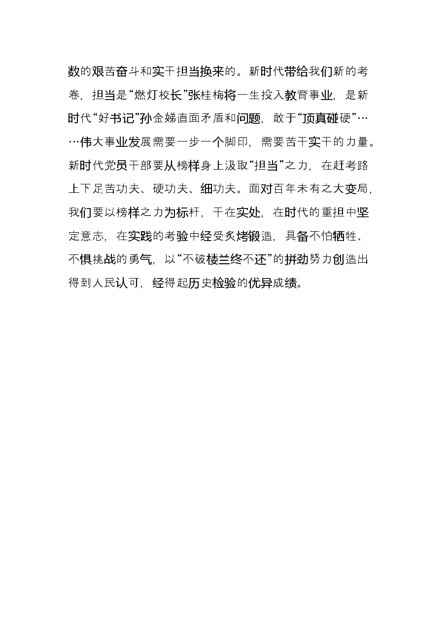 观看《榜样6》心得体会.docx,第3页预览