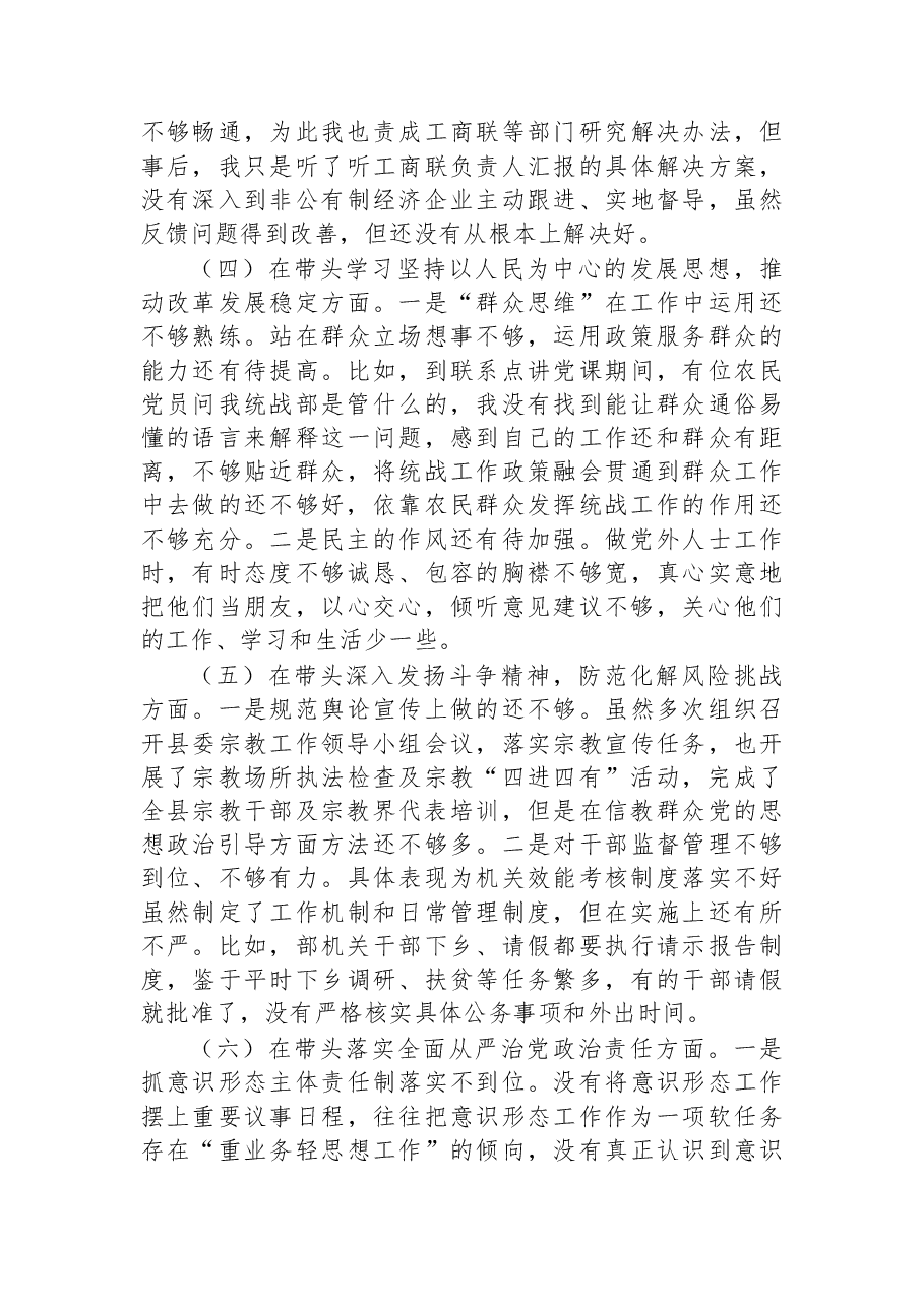 县委常委、统战部部长2022年度民主生活会+“六个带头”个人对照检查材料.docx,第3页预览