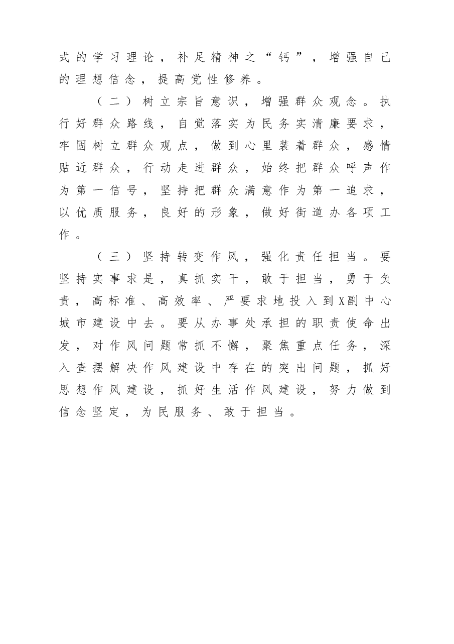 街道党工委专题民主生活会个人对照检查材料范文7篇.docx，第4页预览