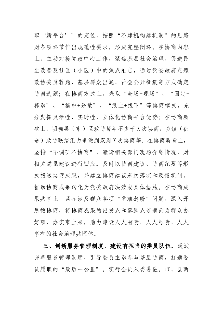 研讨发言:搭建基层协商平台 助力基层社会治理(市政协).docx,第3页预览