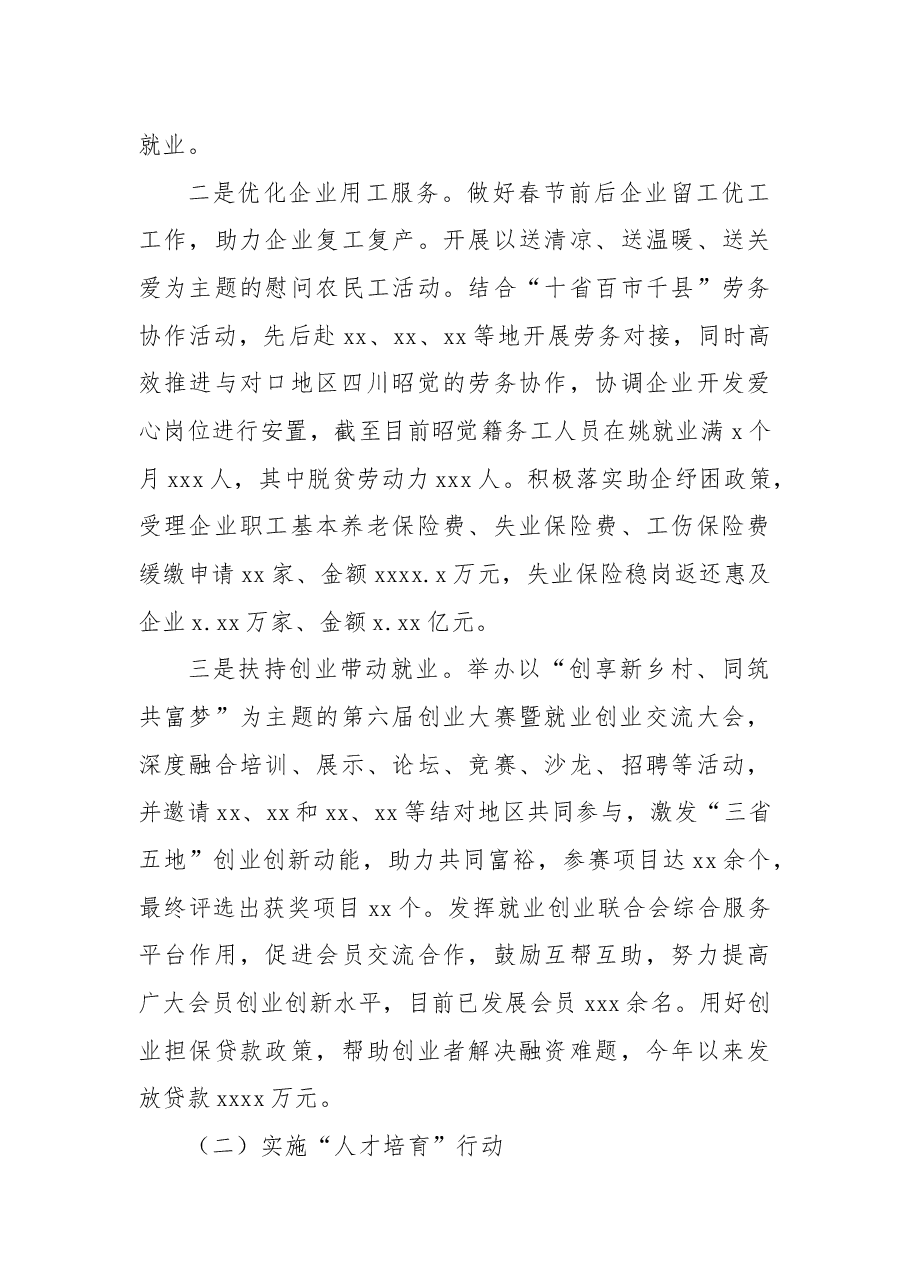 （4篇）人社局2022年工作总结和2023年工作思路汇编.docx，第3页预览
