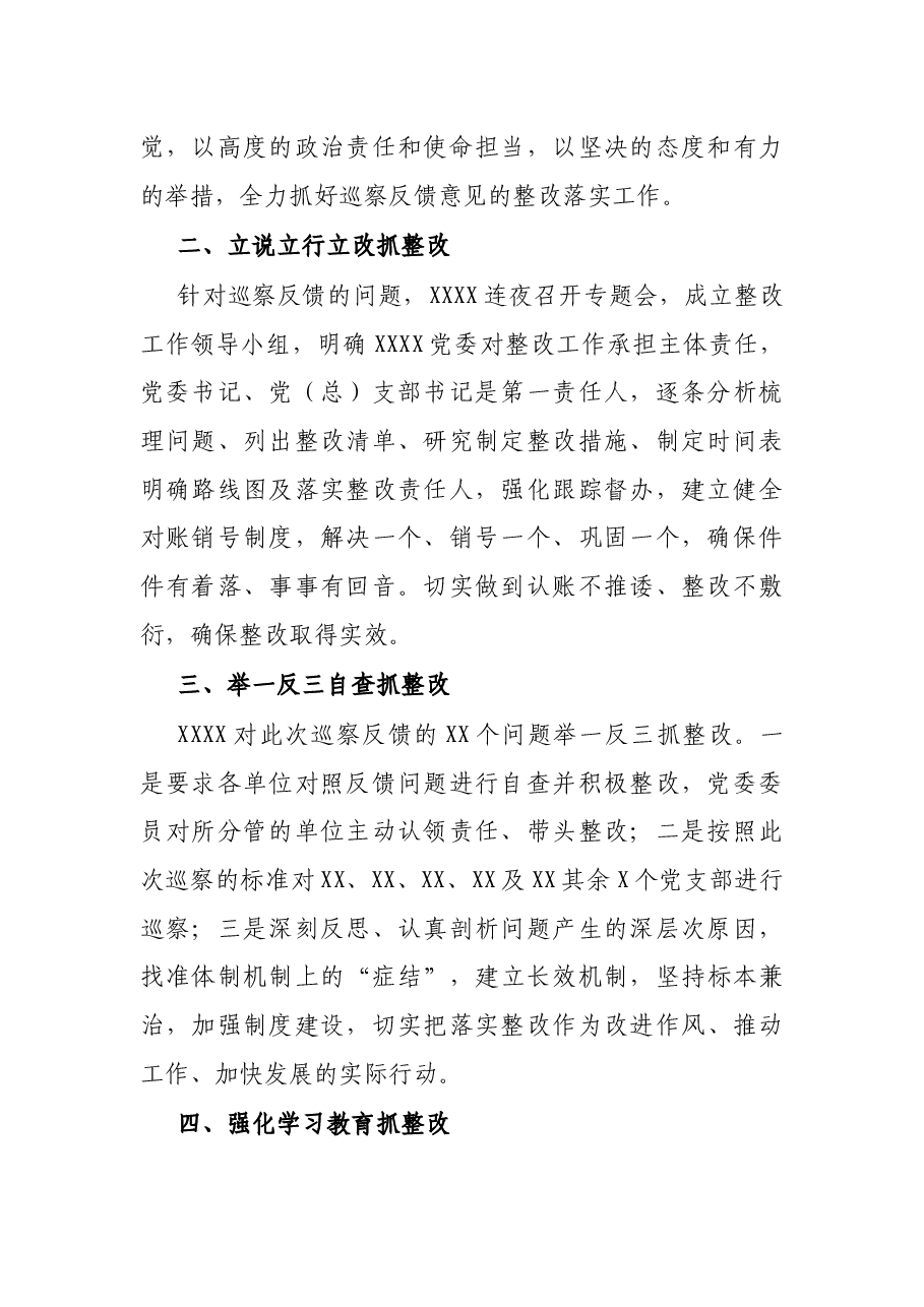在巡察组“回头看”巡察整改工作反馈会上的表态发言.docx,第2页预览