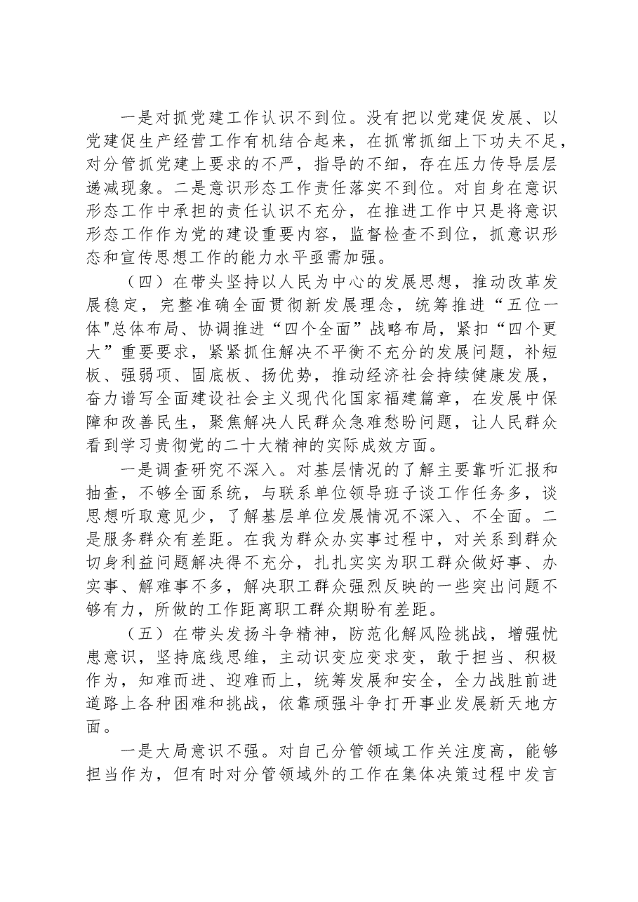 国企党员领导干部2022年度民主生活会个人剖析材料.docx,第3页预览