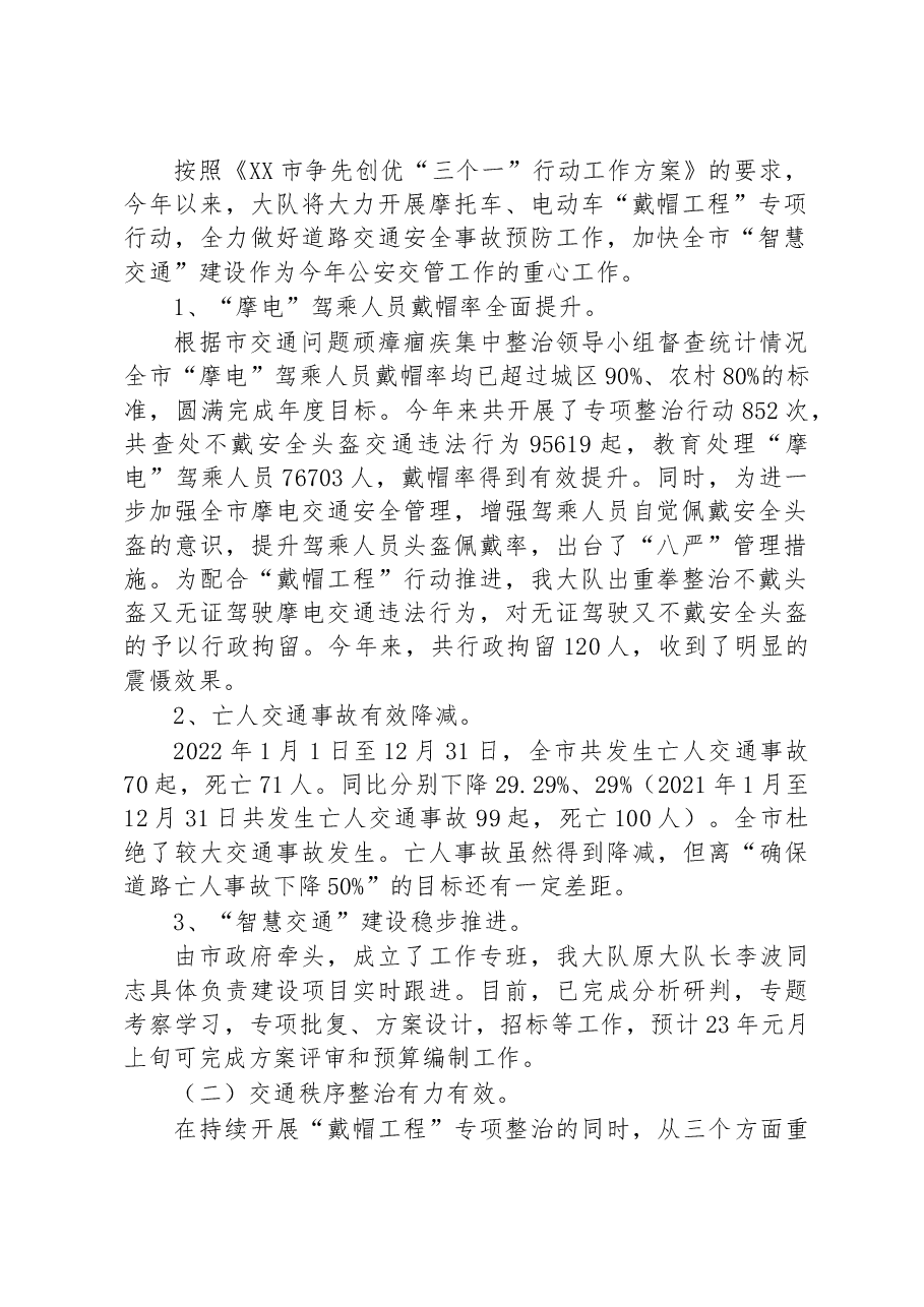 (2篇)2022年公安工作总结汇编.docx,第2页预览