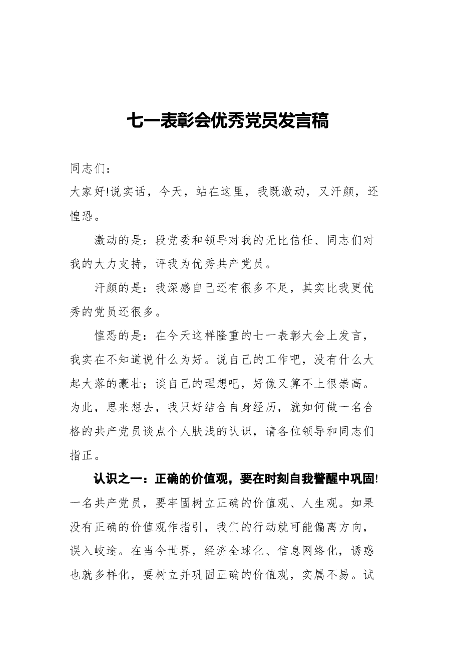 (10篇)优秀党员发言稿汇编.docx,第2页预览