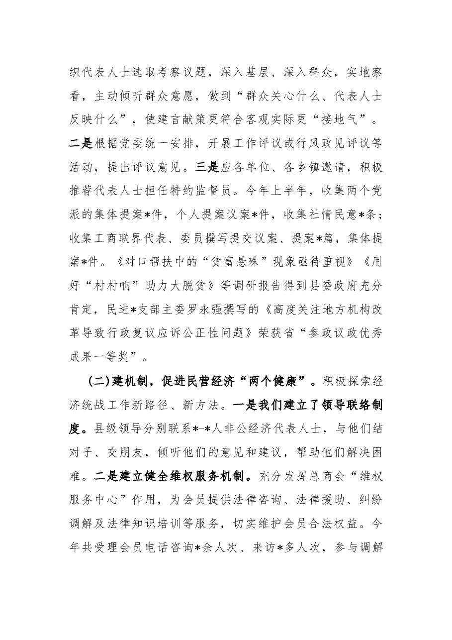 唱好三首歌 全力开创统战工作新局面——统战工作交流发言材料.docx,第4页预览