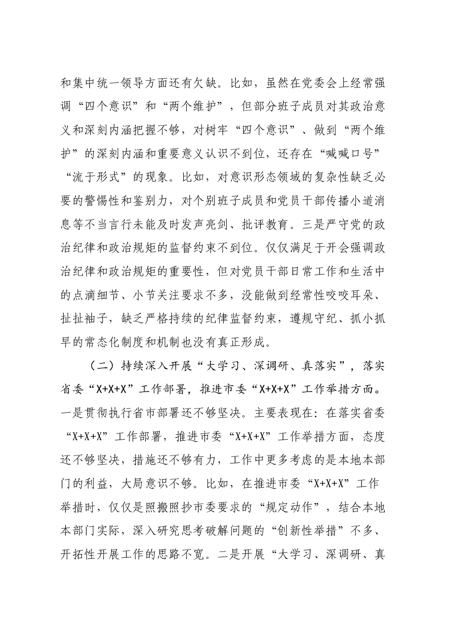 领导班子落实全面从严治党主体责任营造良好政治生态专题民主生活会对照检查发言材料.docx,第3页预览