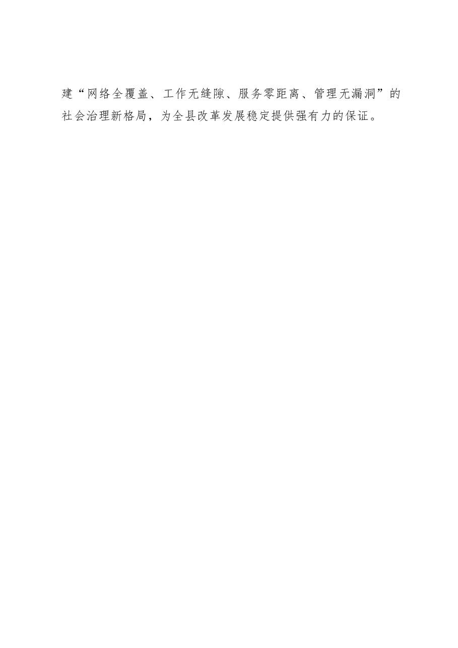 政法委书记在县委常委会学习宣传贯彻十九大精神交流发言提纲.docx,第4页预览