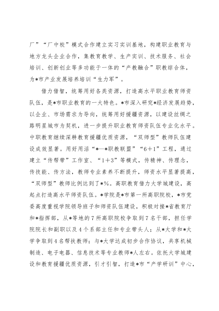 市教育局局长在省职业教育大会上的发言.docx,第2页预览