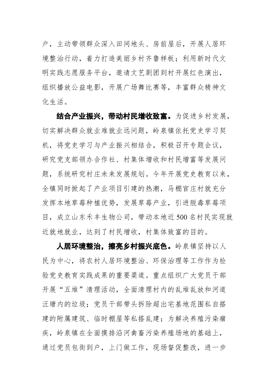 (20篇)2021年我为群众办实事工作总结汇编.docx,第4页预览