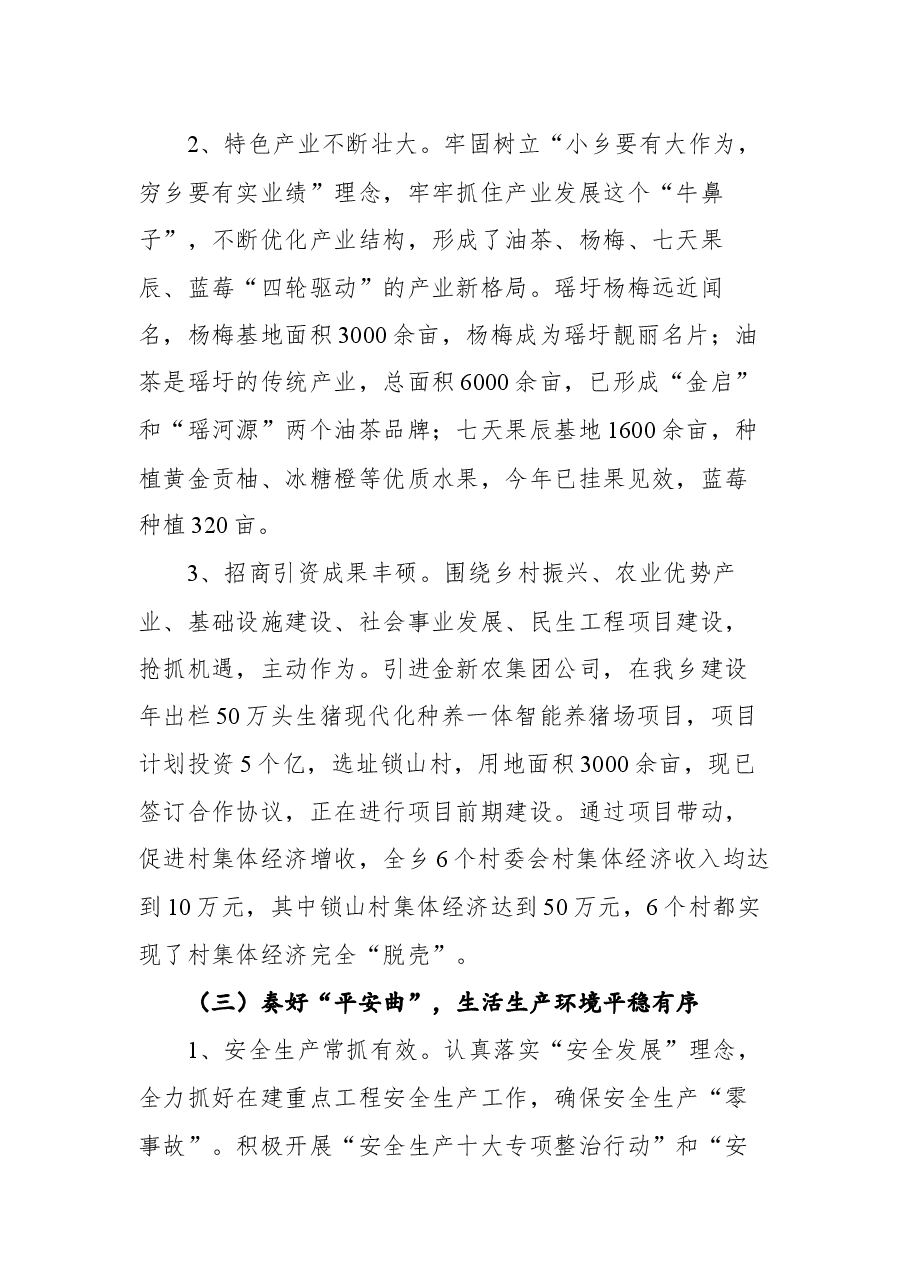 （23篇）2021年工作总结及2022年工作计划汇编.docx，第4页预览