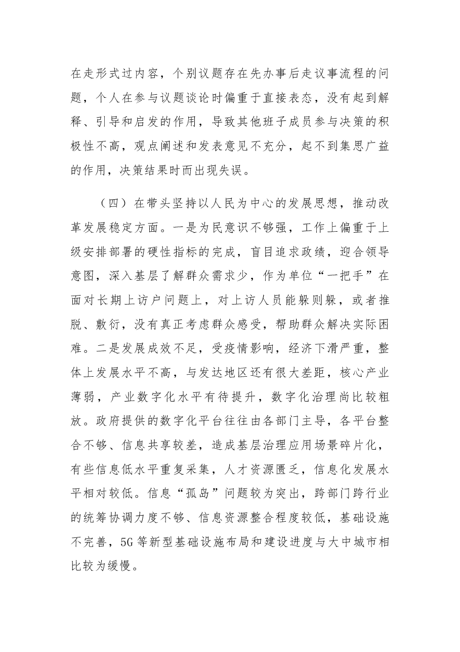 单位一把手2022年民主生活会个人对照检查材料.docx,第4页预览
