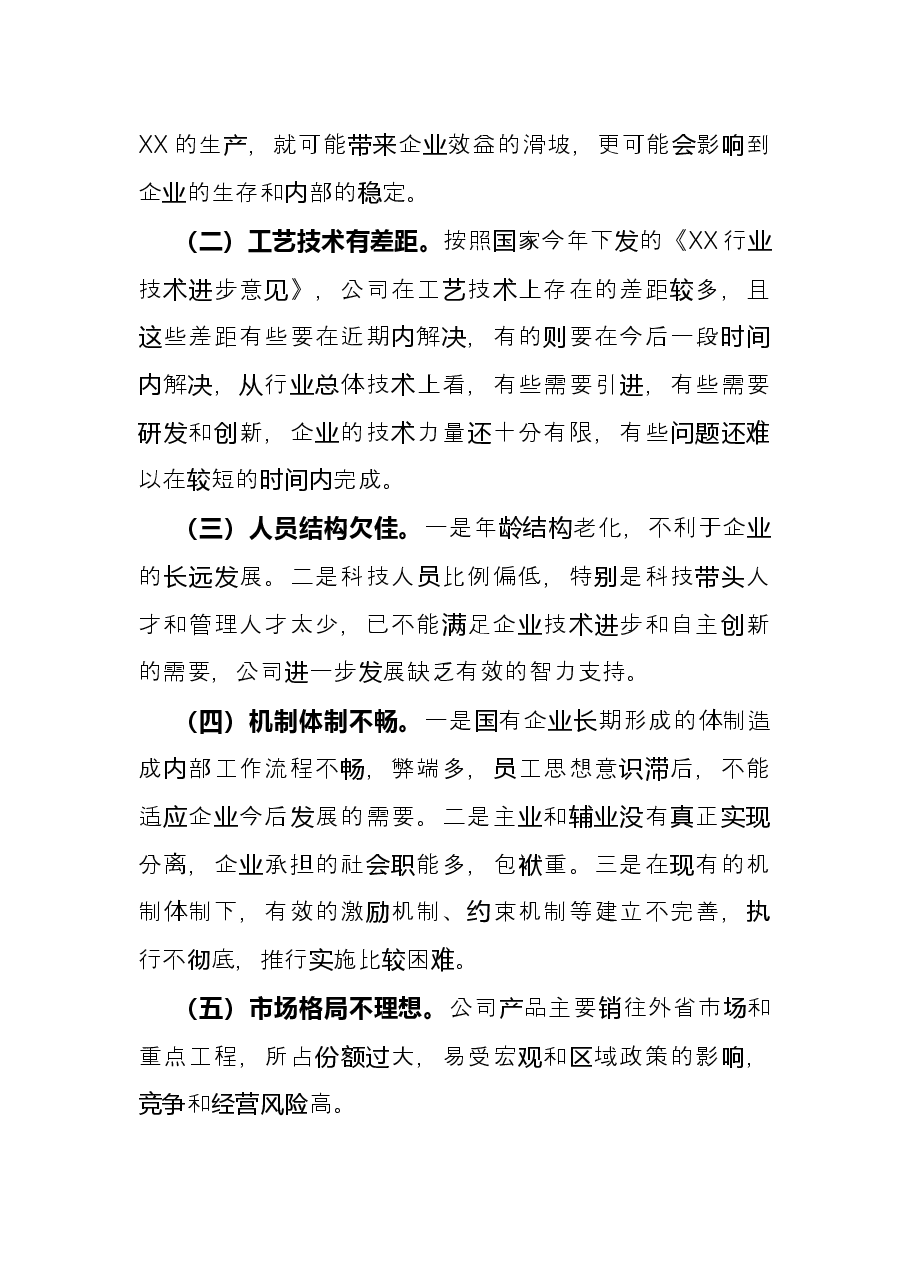 公司董事长在集团年度务虚会上的发言.docx,第2页预览