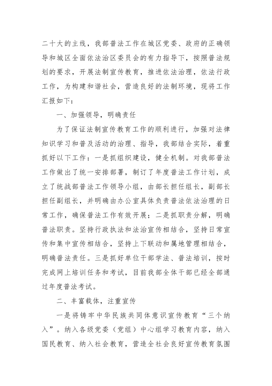 (10篇)2022年普法工作总结汇编.docx,第2页预览