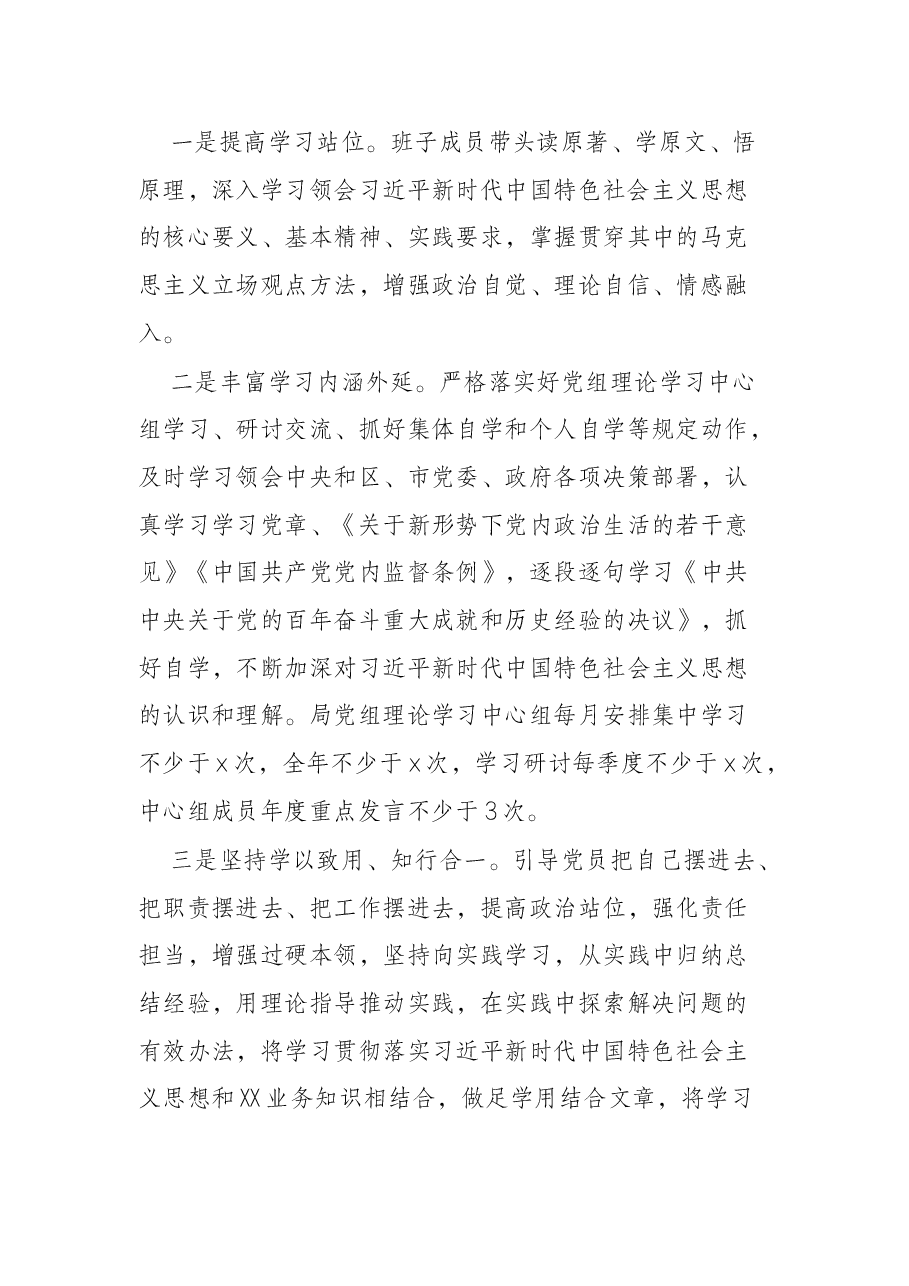 市级局党组班子党史学习教育专题民主生活会整改方案.docx,第3页预览