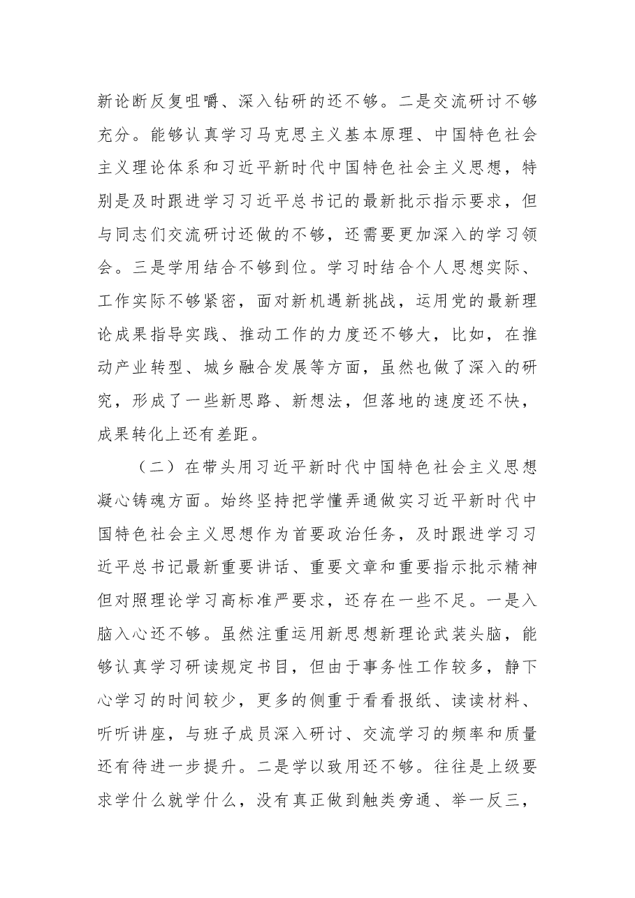 某局党组书记、局长2022年度专题民主生活会“六个带头”对照检查材料.docx,第2页预览