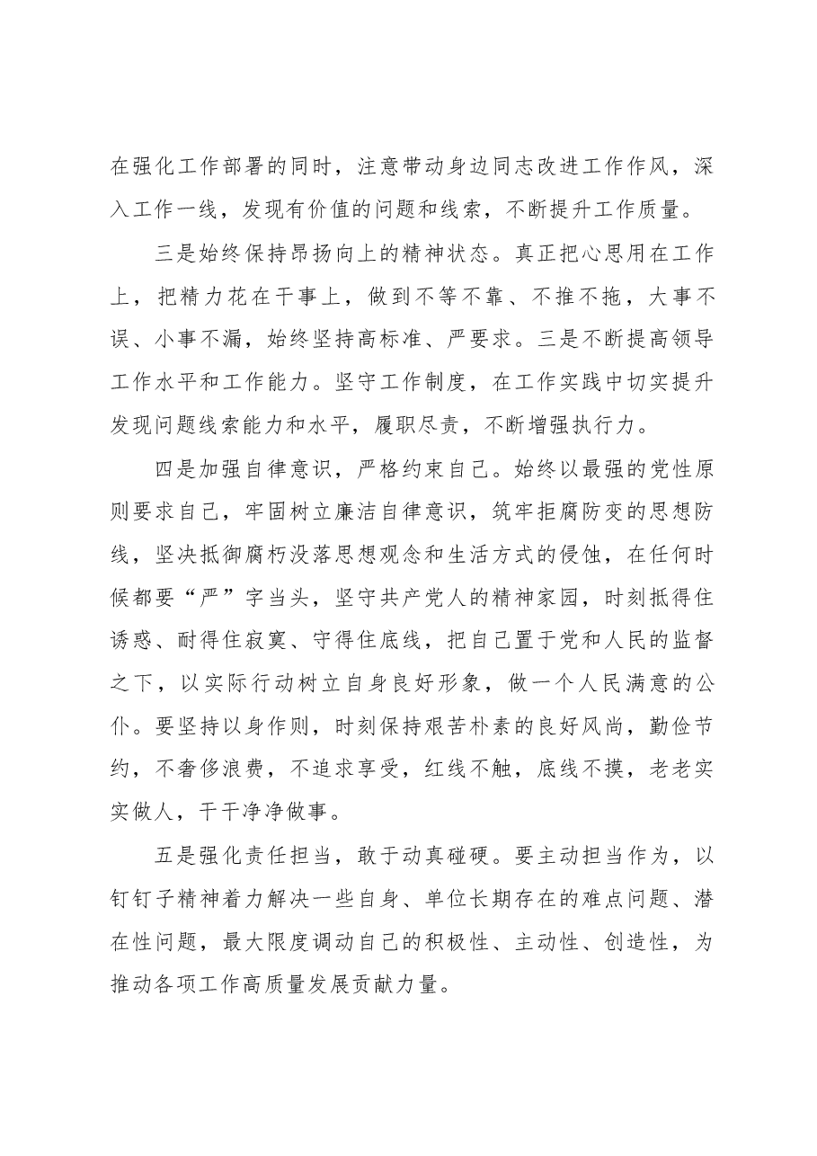 乡村振兴局党组2022年度民主生活会班子成员个人发言提纲.docx,第4页预览