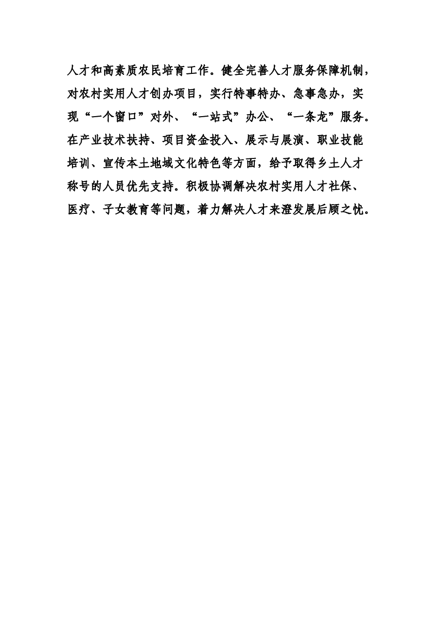 关于“三农”工作和乡村振兴研讨发言.docx,第4页预览