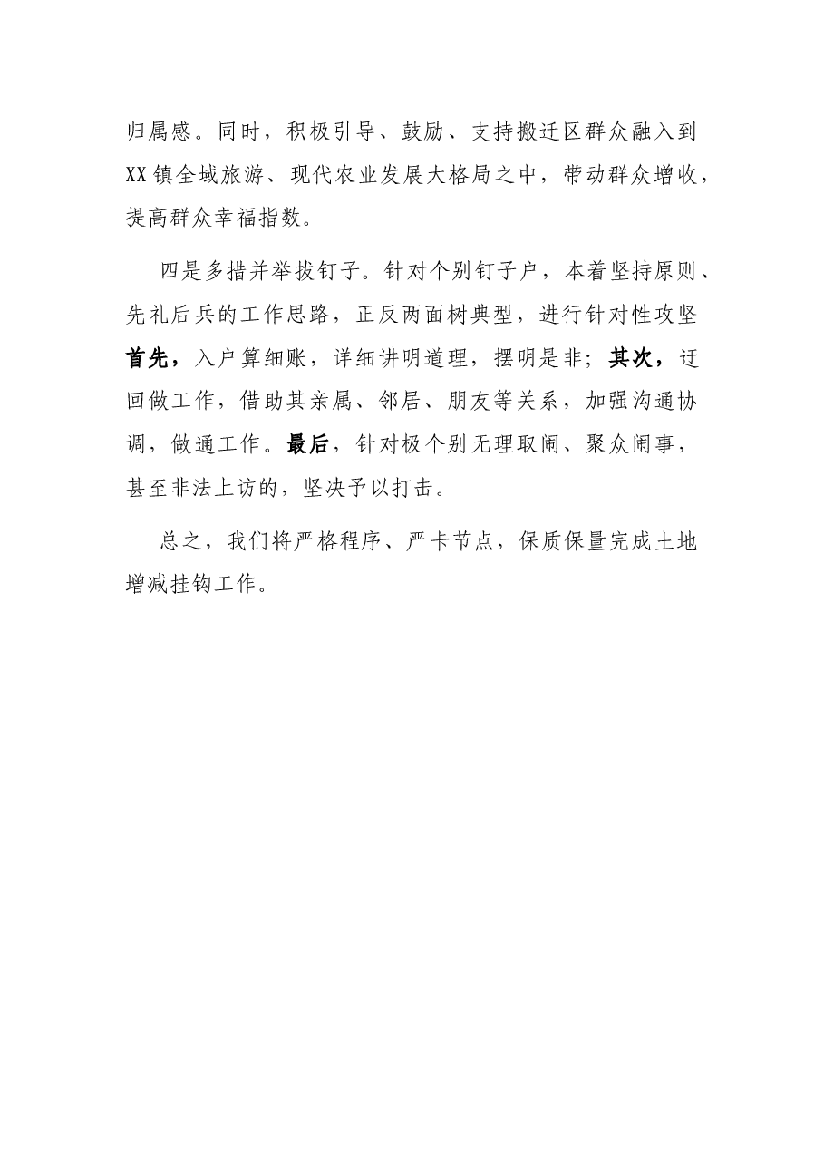 在全县土地增减挂钩工作会议上的发言.docx,第3页预览