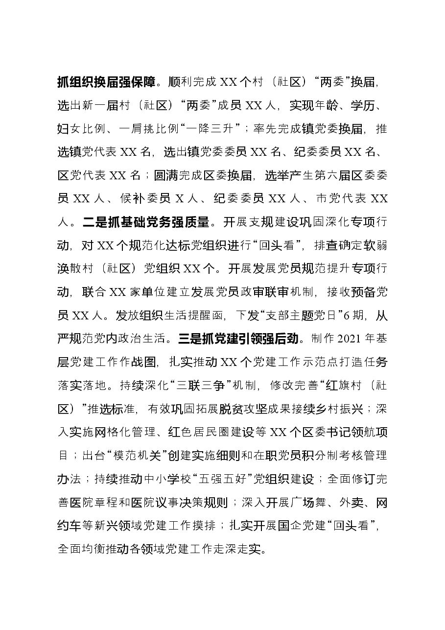 （3篇）在区委工作会议上的交流发言.docx，第3页预览