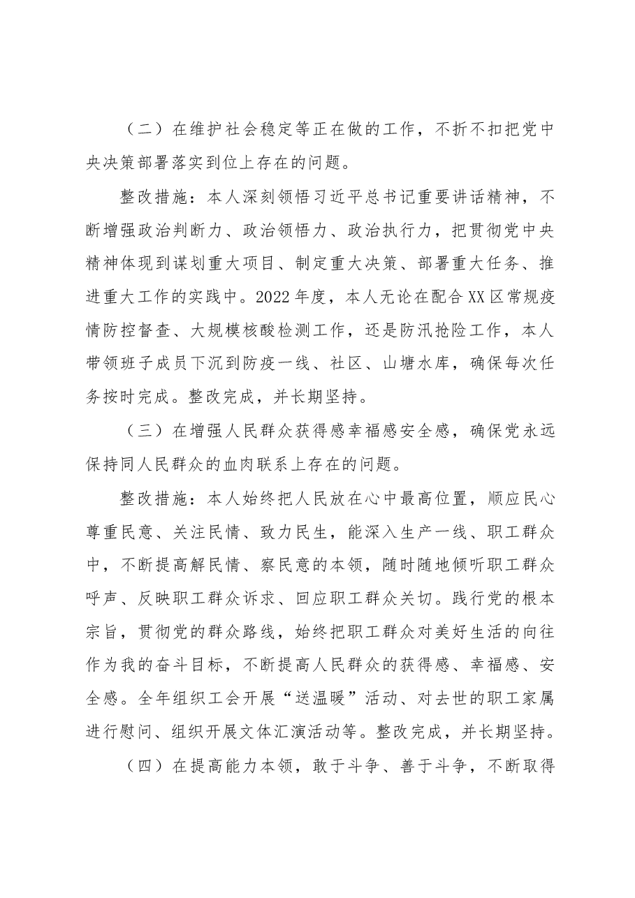 园区负责人2022年度民主生活会个人对照检查材料.docx,第2页预览