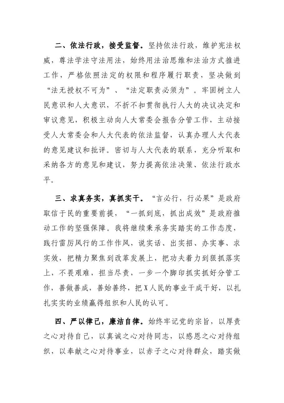 副县长任前表态发言.docx,第2页预览