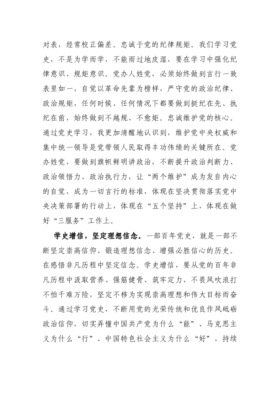 座谈发言:感悟初心使命汲取奋进力量全面提升“三服务”能力水平(市委办公室主任).docx,第2页预览