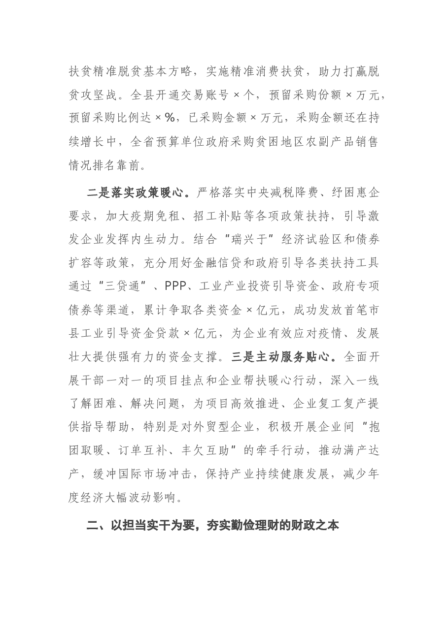局长在党组学习研讨会上的发言.docx，第4页预览