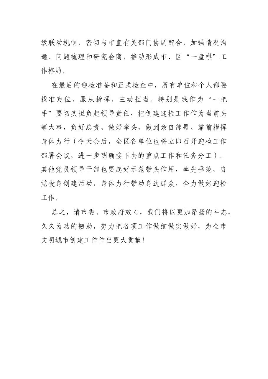 区委书记在全市创建全国文明城市大会上的表态发言.docx,第3页预览
