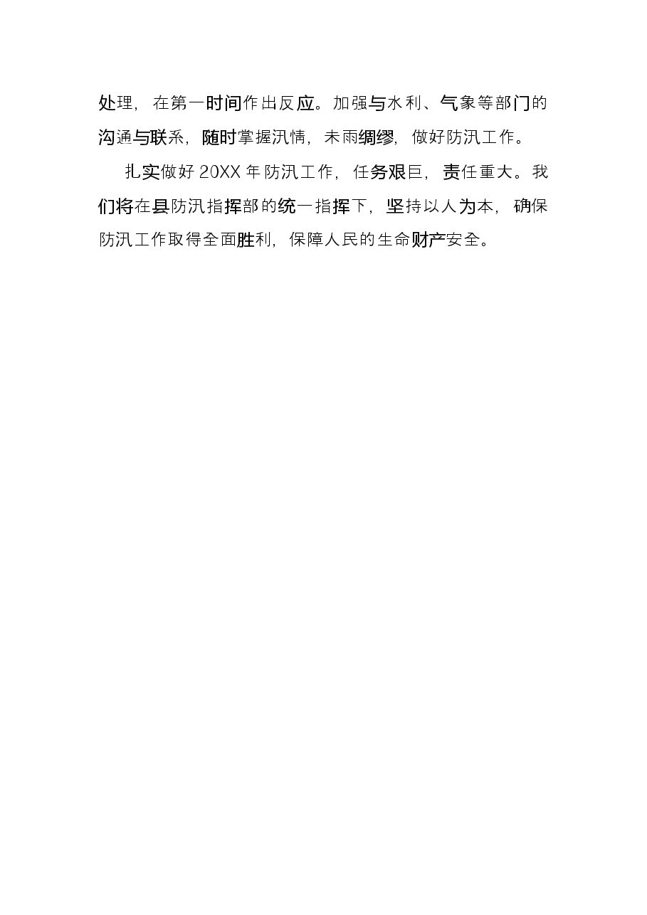 交通运输局在全县防汛抗旱工作会议上的表态发言材料.docx,第3页预览