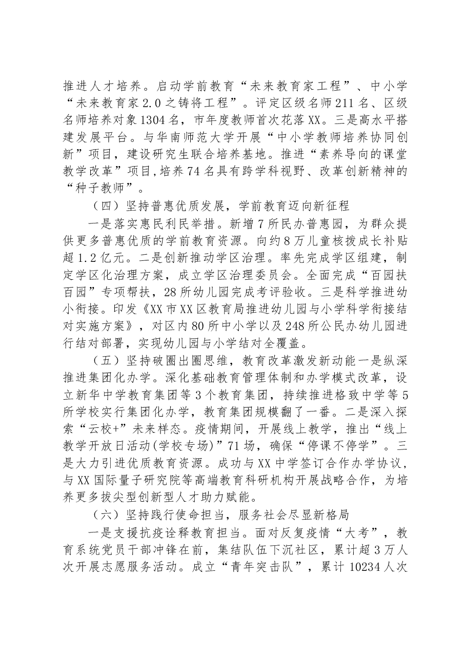 （31篇）2022年工作总结及2023年工作计划汇编.docx，第4页预览