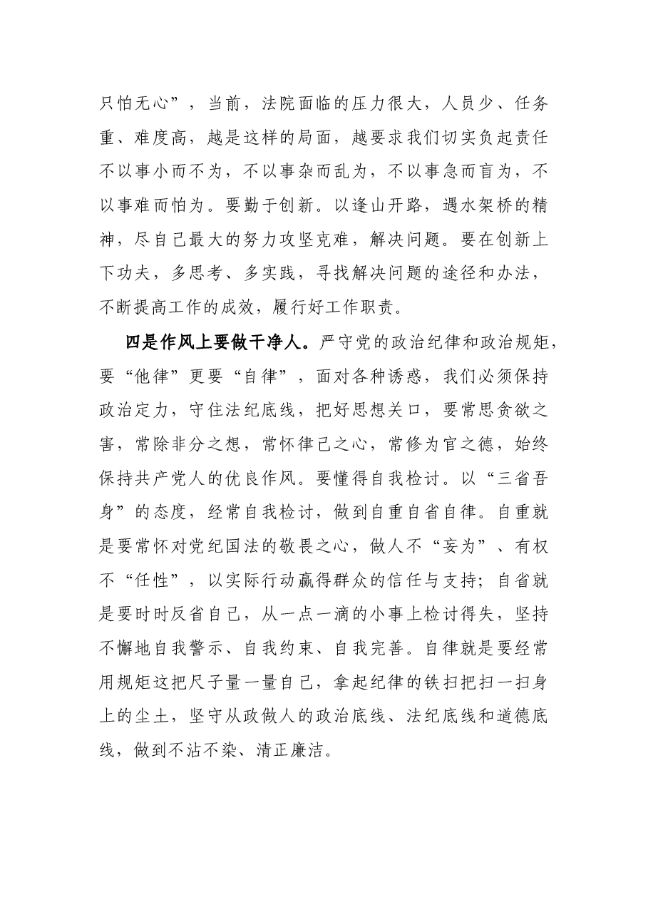法院干警廉政警示教育心得体会.docx,第3页预览
