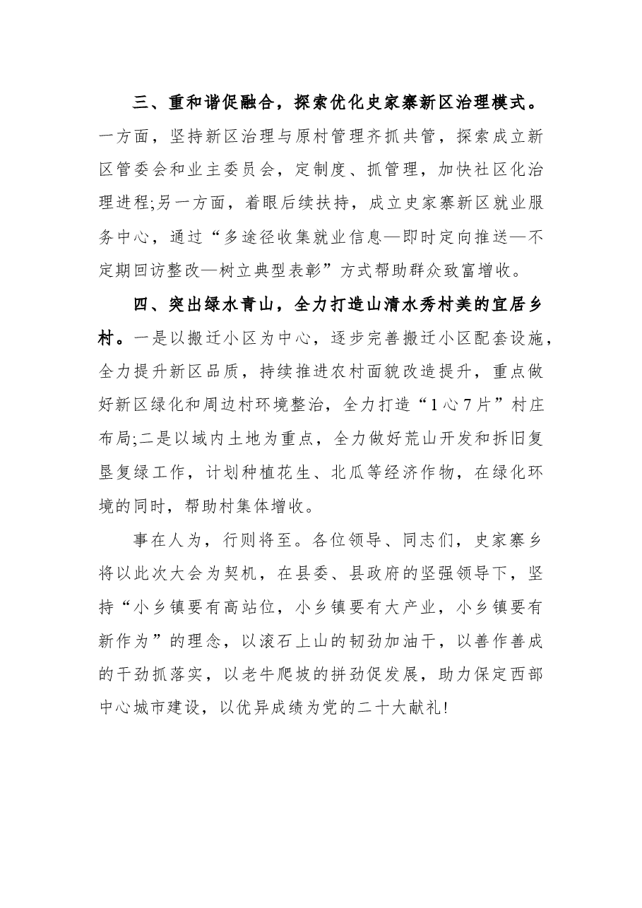 史家寨乡党委书记仇利明同志在全县三级领导干部大会上的典型发言.docx,第3页预览
