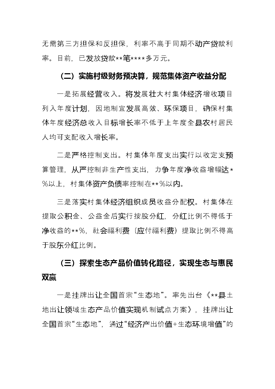 交流发言:全力破解群众“心头事”着力打造基层治理样本.docx,第4页预览
