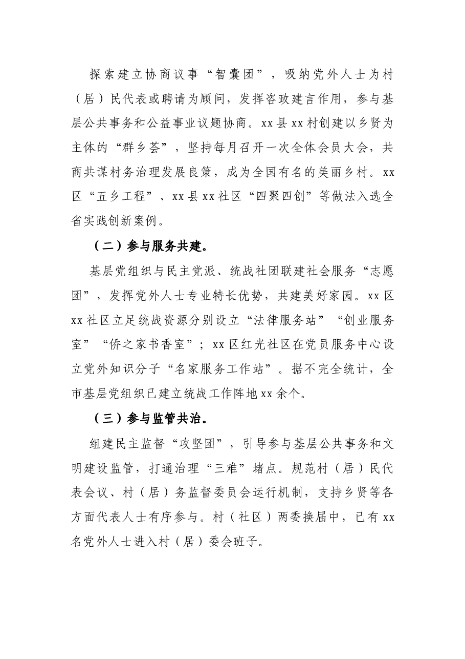 在全省基层统战工作推进会上经验交流发言.docx,第4页预览
