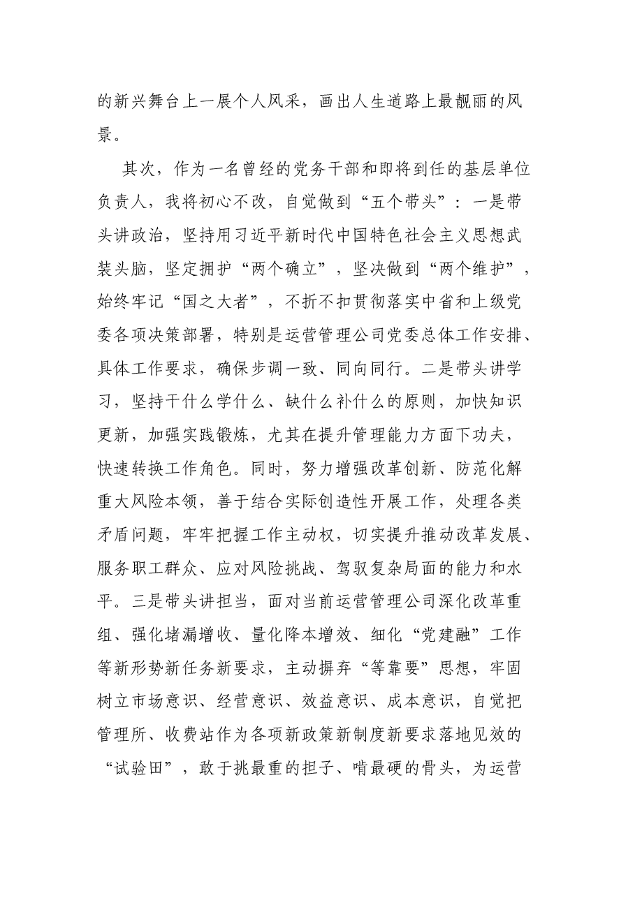 分公司领导任职表态发言.docx,第2页预览