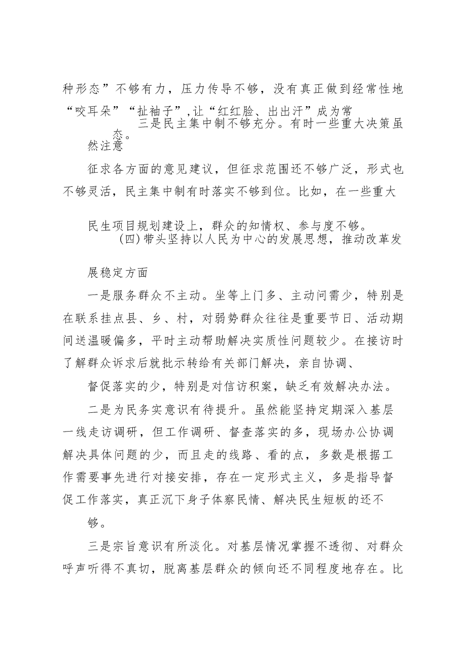 县委书记2023年度民主生活会“六个带头”个人对照检查剖析发言材料.docx,第4页预览