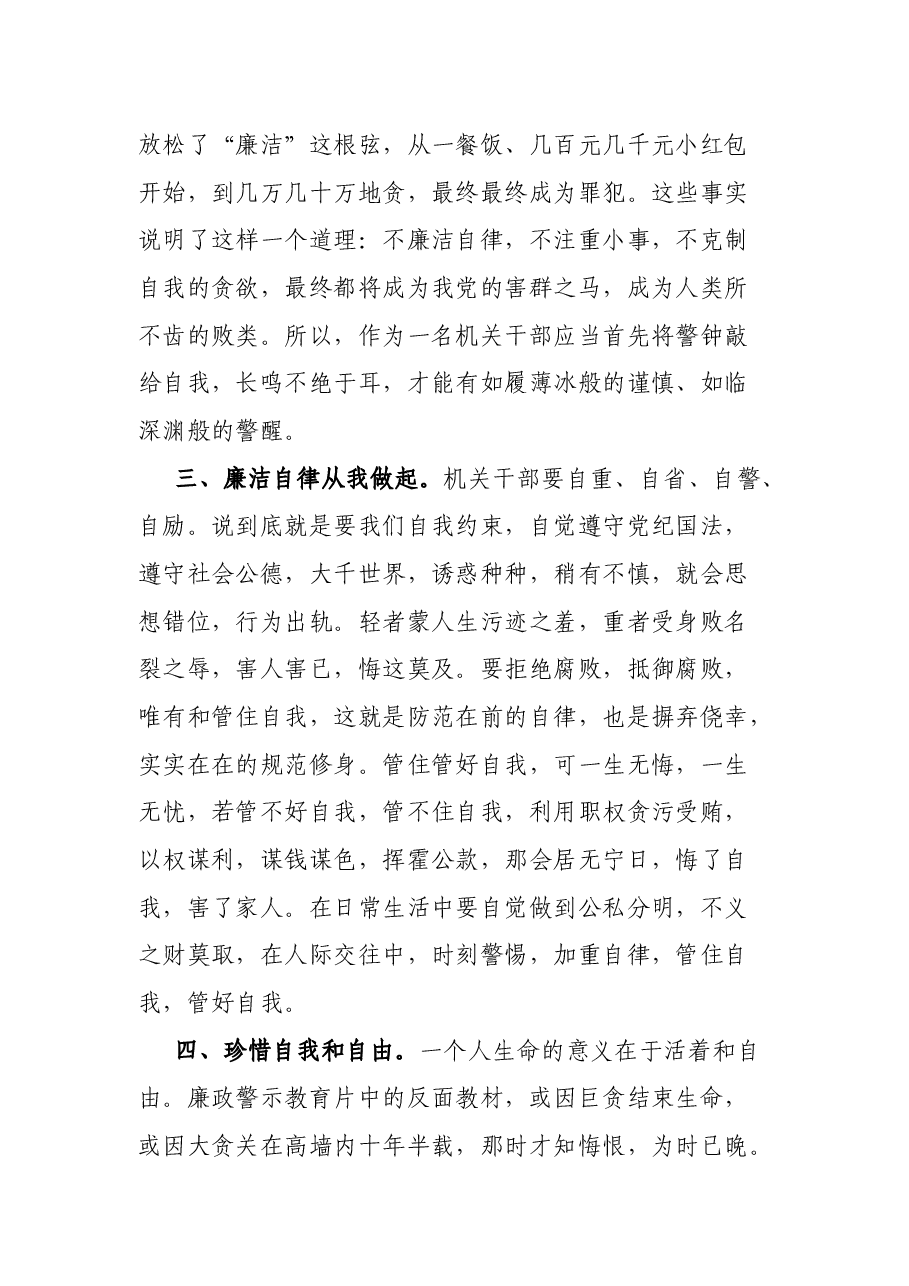 机关干部公职人员纪律学习月“话廉洁、守初心”专题研讨交流发言.docx,第3页预览