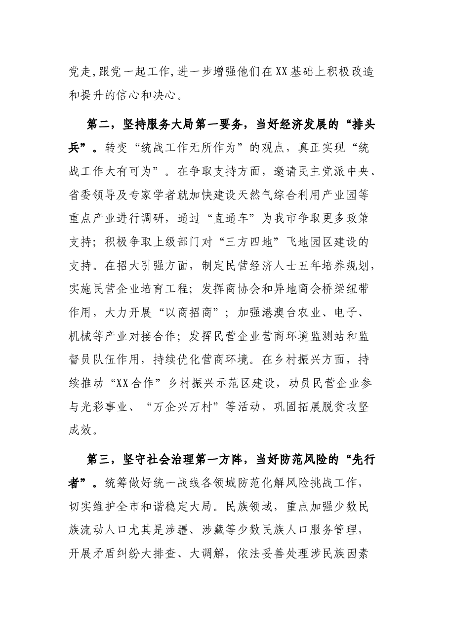 统战部部长在市级领导干部读书班分组讨论上的发言.docx,第2页预览
