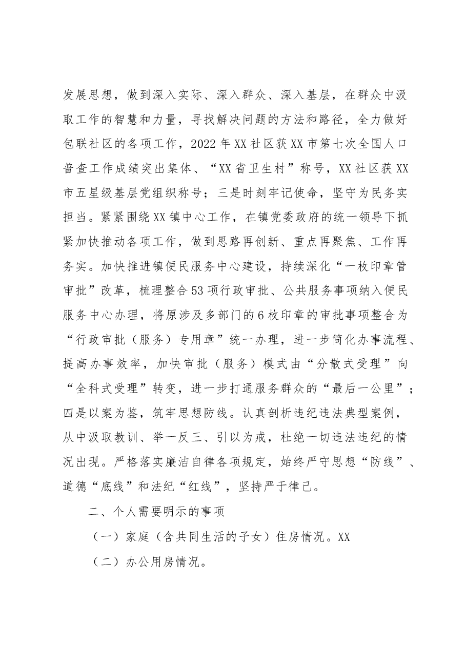 分管审批、统计副镇长2022年度民主生活会对照检查材料.docx,第3页预览