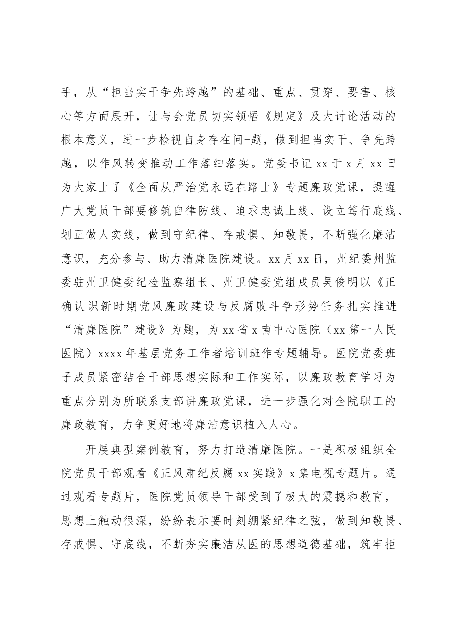 (4篇)2022年行风廉政建设工作总结汇编(医院).docx,第4页预览